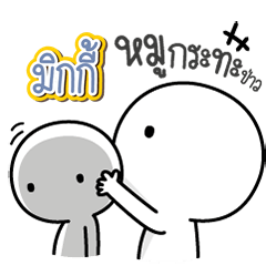 Talk to "Micky" Only