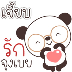 Name Jeab Naa