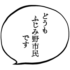 I am a citizen of Fujimino.
