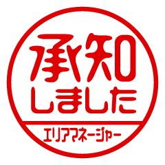 [AREAMANAGER] Business / Name Sticker