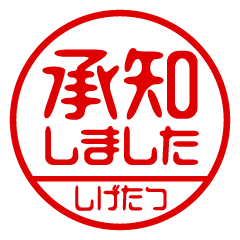 [SHIGETATSU] Business / Name Sticker