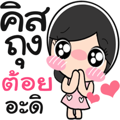 Nong Toy so cute