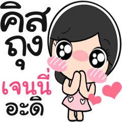 Nong Janny cute