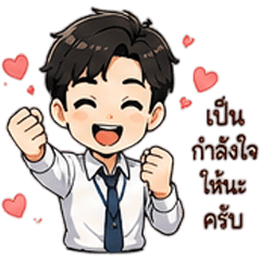 หนุ่มชาวออฟฟิต