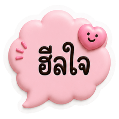 balloons-พาสเทล2- คำฮิตใช้บ่อย