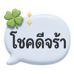 balloons-คำใช้ได้ทุกวัน สีสุภาพ