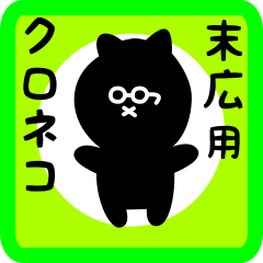 black cat sticker for suehiro