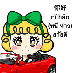 Chinese Chat for Car Salesperson