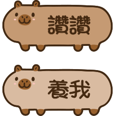 cute chubby capybara text sticker