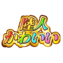 I love Rikuto. Rainbow SP.