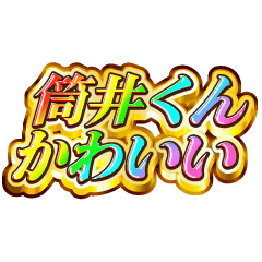 I love Tsutsui-kun. Rainbow SP