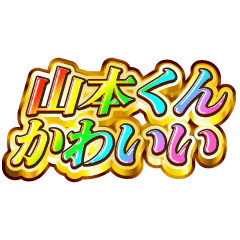 I love Yamamoto-kun. Rainbow SP