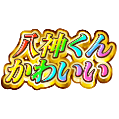 I love Yagami-kun. Rainbow SP