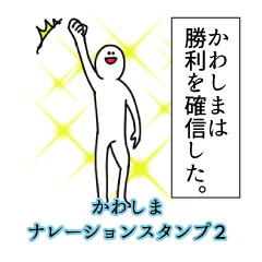 Kawashima's narration Sticker 2