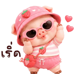 ❤️น้องหมูพิกกี้น่ารัก4❤️