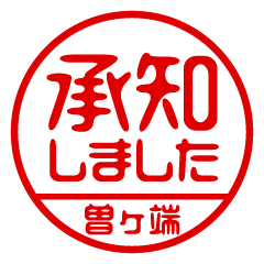 [SOGAHATA] Business / Name Sticker