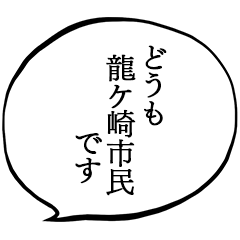 I am a citizen of Ryugasaki.