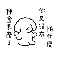 《小狗豆豆》的發瘋文學