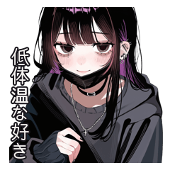 黒マスク闇系メンヘラちゃんの日常