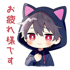 黒猫耳パーカーくんの仕事終わりゆる敬語