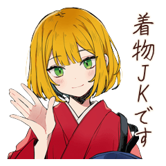 着物JKの学校生活とグループLINE