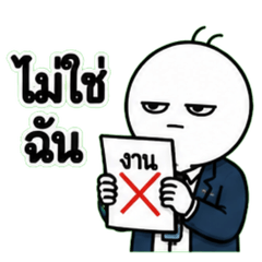 มนุษย์ออฟฟิศหมดไฟ