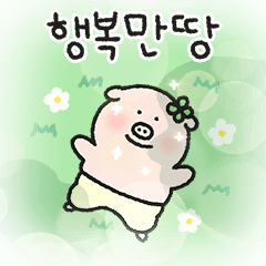 Lucky Pig, Bring Me Luck!