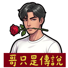 伝説 白T男子 日常 スタンプ