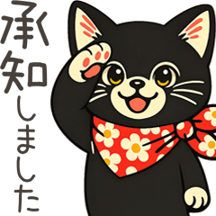 レトロな黒猫の敬語スタンプ