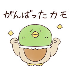 カモさん＊あいまいメッセージ②