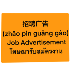 HR: Chinese vocabulary