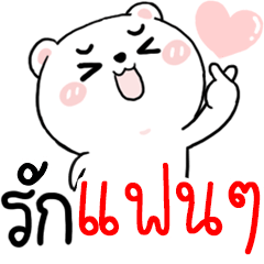 Hi FANS : Bear 1
