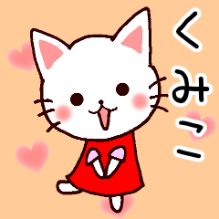 Kumiko cat name sticker