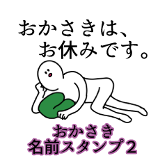 Okasaki's name Sticker 2