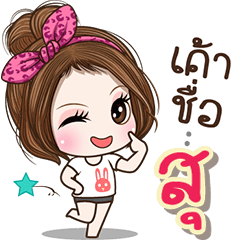 Cute name Su