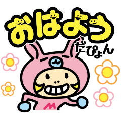 ミニモちゃんスタンプ