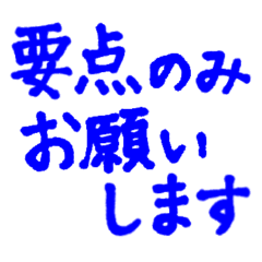 ドライな敬語【字のみ】