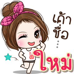 Cute name Mai