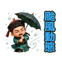 Cute Qing Eunuch Storm Day Stickers