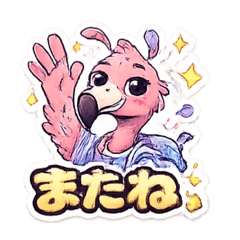 隣のフラミンゴ星人