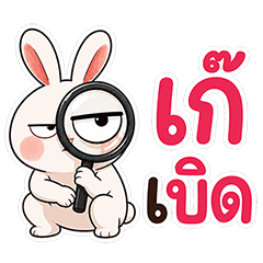 นู๋ต่าย มึนมึน (เว้า อีสาน)