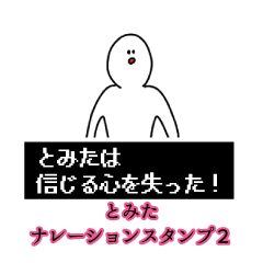Tomita's narration Sticker 2