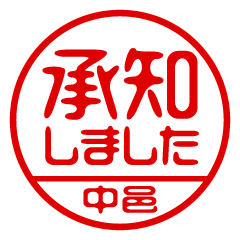 [NAKAMURA] Business / Name Sticker3