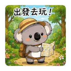 開心放假 go