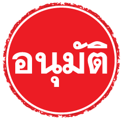Red Stamp: Approved (Ami)