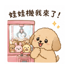 玩夾娃娃機的狗狗