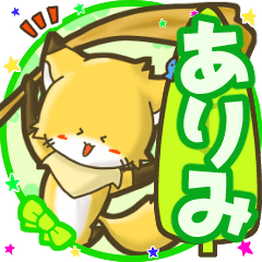 Little fox's name sticker 399
