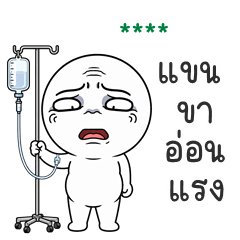 เติมชื่อเองได้: Ver.หัวกลม หน้ามึน