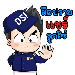DSI stop money game