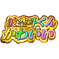 I love Hakuto-kun. Rainbow SP